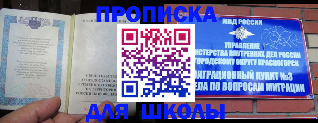 прописка законно в Новочеркасске