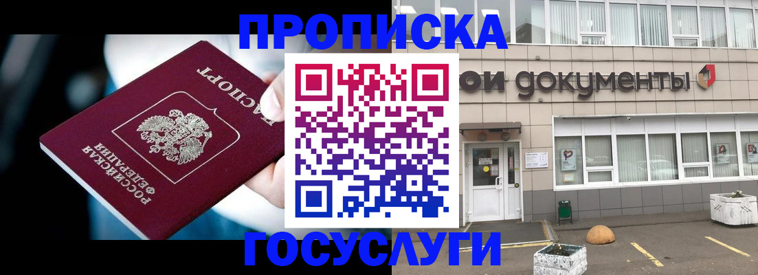 пропишу в квартире в Новочеркасске