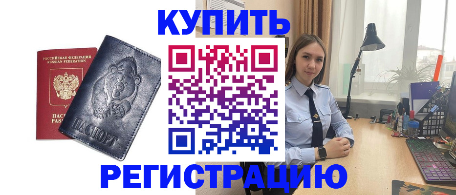 временная регистрация собственник в Новочеркасске