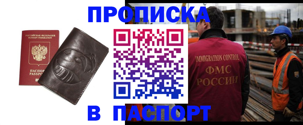 прописка в Новочеркасске